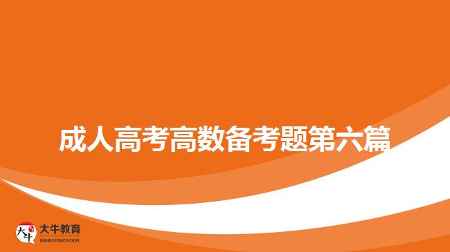 大牛教育成考網