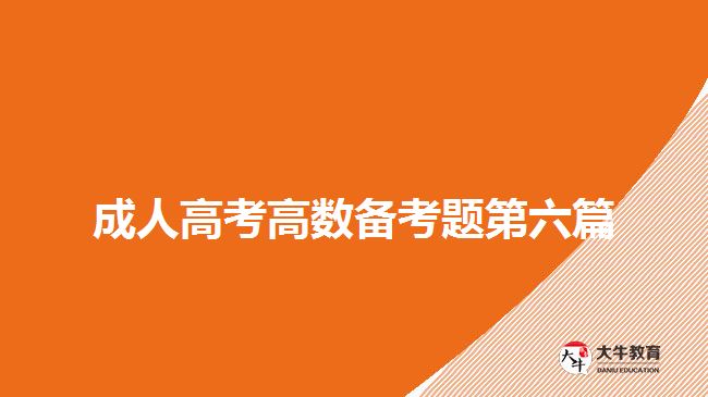 大牛教育成考網