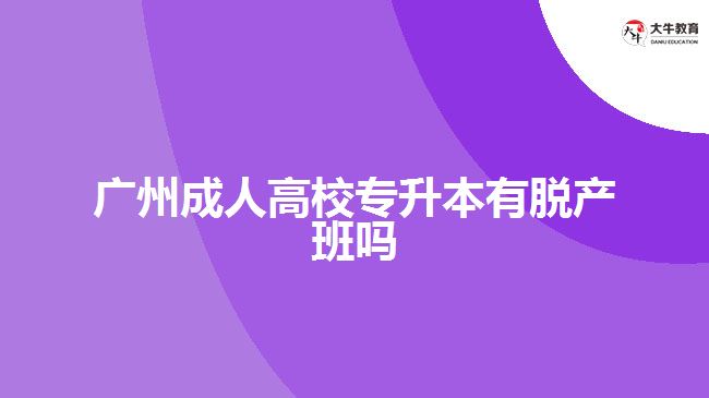脫產班('/uploads/allimg/160411/1_160411160542_1.png')