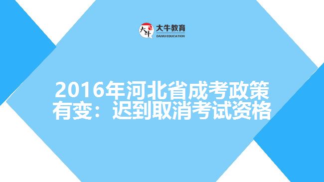 政策變化：取消二次填報志愿，遲到后不得參加當次科目考試