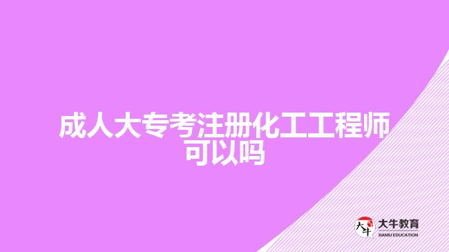 成人大?？甲曰すこ處熆梢詥? style=