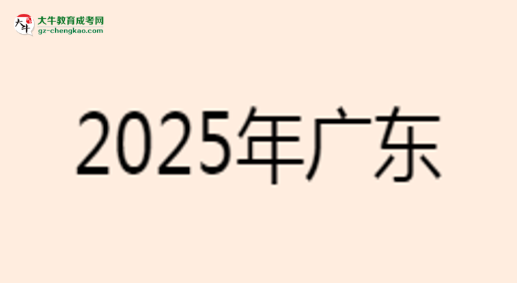 2025年廣東工業(yè)大學(xué)成考電氣工程及其自動化專業(yè)學(xué)歷的含金量怎么樣？思維導(dǎo)圖