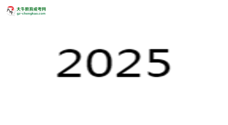 廣東外語(yǔ)外貿(mào)大學(xué)2025年成考漢語(yǔ)言文學(xué)專業(yè)能考研究生嗎？思維導(dǎo)圖