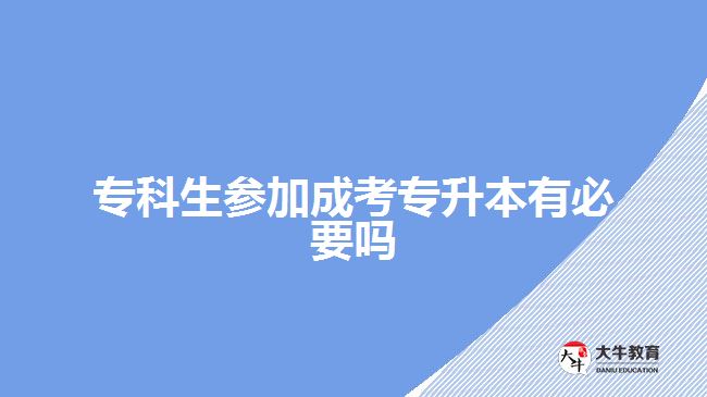 ?？粕鷧⒓映煽紝Ｉ居斜匾獑? width=