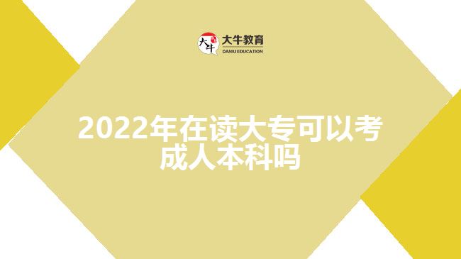 2022年在讀大?？梢钥汲扇吮究茊? width='170' height='105'/></a></dt>
						<dd><a href=