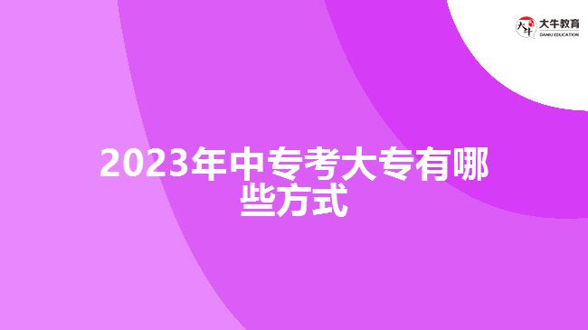 2023年中?？即髮Ｓ心男┓绞? width='170' height='105'/></a></dt>
						<dd><a href=