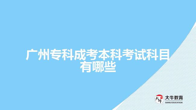 廣州?？瞥煽急究瓶荚嚳颇坑心男? width='170' height='105'/></a></dt>
						<dd><a href=