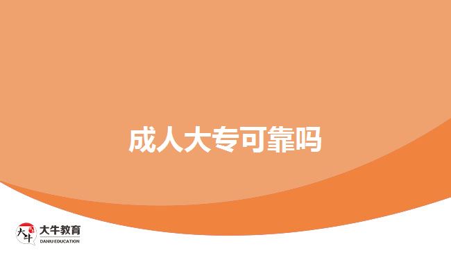 成人大?？煽繂? width='170' height='105'/></a></dt>
						<dd><a href=