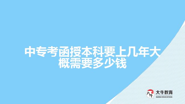 中?？己诒究埔蠋啄晷枰嗌馘X