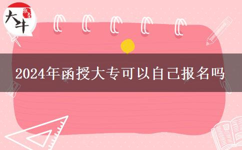 2024年函授大?？梢宰约簣竺麊? width='170' height='105'/></a></dt>
						<dd><a href=