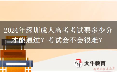 2024年深圳成人高考考試。</div>
                    <div   class=