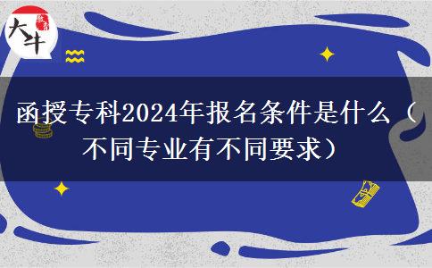 函授。</div>
                    <div   class=