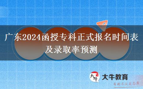 廣東2024函授?？普?/div>
                    <div   class=