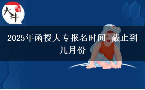 廣東省函授?？茖I(yè)選擇有哪些？
